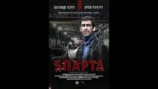 SПАРТА  4 серия РУССКИЙ ДЕТЕКТИВ новинка 2019 ЛУЧШИЙ СЕРИАЛ 2019