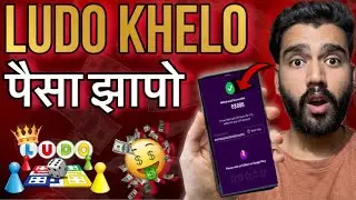How to earn money from Speed Ludo app in just 4 mins  🤑| Ludo earning app | Secret trick 🔥