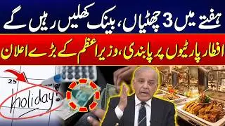 Middle East In Flames - PM Shehbaz Sharif Announces 3 Weekly Holidays - Restricts Iftar Parties