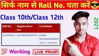 UP board high school roll no kaise pta kare online|How to check high school roll no by name up board