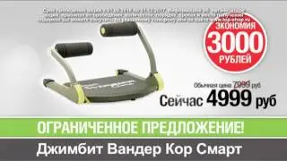 Тренажер GymBit Wonder Core Smart