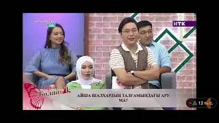 1болим✅БИГИНГИ БОЛИМ ШАЛКАРГА ЭРЕКШЕ УМУТКЕР КЕЛДИ#бирболайық#1bolayiq #косылайык