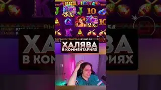 Лютый выигрыш в Hot Fiesta 1 часть от Стаса 
