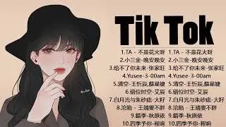 Top 10 Chinese Pop Song In Tik Tok 2023 © 抖音 Douyin Song🙆🏻💗