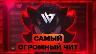 WILD - СТАЛ САМЫМ БОЛЬШИМ ЧИТОМ | АКТУАЛЬНОСТЬ ВИЛДА В 2025 | КАКИЕ ОБХОДЫ ИМЕЕТ? РАЗДАЧА КЛЮЧЕЙ