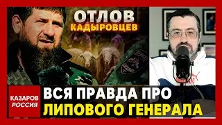 Грязные тайны правой руки Кадырова. Кто такой Апти Алаудинов? Ахмат бежит от ВСУ