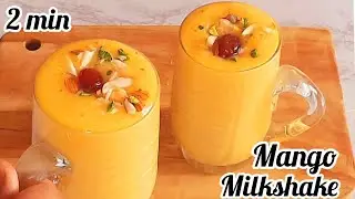 Mango shake recipe | mango milkshake | urbancook |