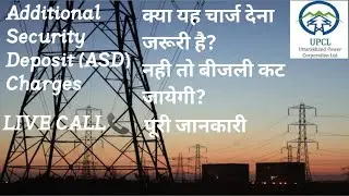 Electricity bill ASD Charges Kya pay karna jaroori hai (Additional Security Deposit ASD)