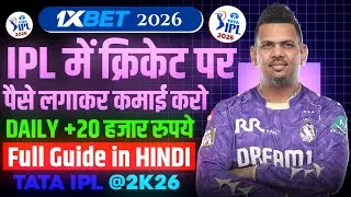 1xBet Promo Code 2026 🔥 500% Bonus Trick | Latest Working Code India