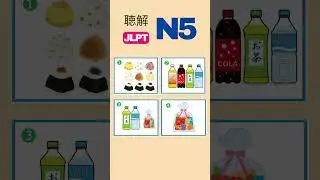 JLPT N5 | Choukai N5 | Japanese listening practice-1 N5 listening practice 