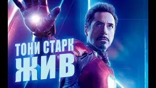 В память о Тони Старке