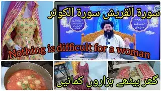 Surh quraish or surh kousar Ka wazifa How to earn millions from home ?