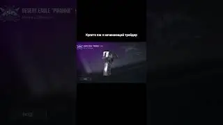 Пж для трейда