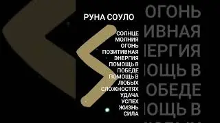 #соуло