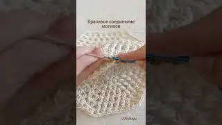 Очень интересное соединение мотивов 📎 