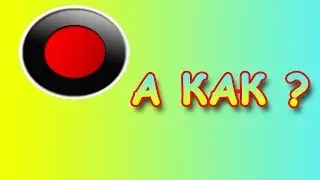 [Tutorial] Настройка Bandicam и все нюансы программы.