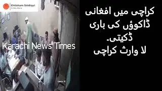 Karachi Metrovill me Aghwani dakoun ki sub seb ari daketi