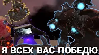 TITAN CAMERAMAN VS ALL TITANS