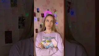 Меня бесит моя фамилия 
