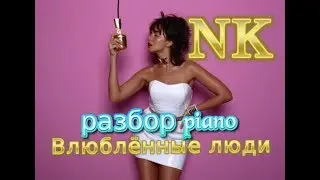 NK - НАСТЯ КАМЕНСКИХ - 