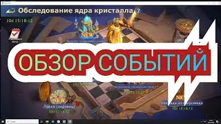 Обзор событий в игре STORMSHOT