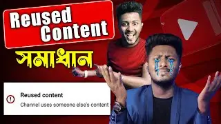 Reused Content || Monetization Problem SOLVE 