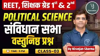 03) REET Online Classes 2024 | POLITICAL SCIENCE  संविधान संशोधन | By Niranjan Sharma Sir