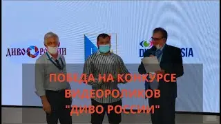 #Геленджик в 1 клик. Мы на финале конкурса видеороликов "Диво России"!!! Севастополь 8-10 октября