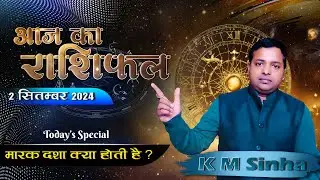 Aaj ka Rashifal 2 Sep 2024 | Aries to Pisces | Today horoscope in Hindi BY KM SINHA