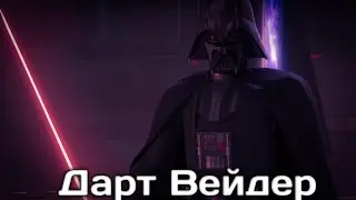 ТФП МАРГО| Звездные войны