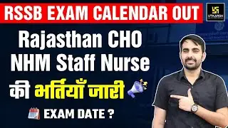 RSSB Exam Calendar 2024 CHO & Nursing Exams Date Out 🥳 Rajasthan CHO Exam Date out | Mukesh Sir