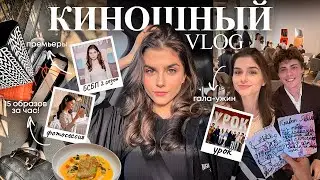 Movie VLOG: Gala Dinner POOR LAUGH RICH CRY 2 | LESSON Premiere | PHOTO SHOOT