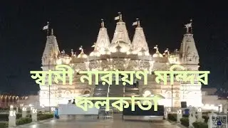 swaminarayan temple Kolkata