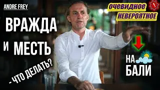 Как избегать врагов на Бали - тонкие нюансы отношений с местными