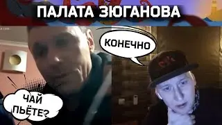 Палата ЗЮ с унитазами | Разговоры в чат рулетке
