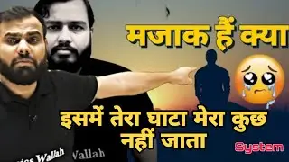 इसमें तेरा घाटा मेरा कुछ नहीं जाता 😢||Mr sir||Physics Wallah #neet #mbbs #pw #mrsir