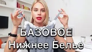 How to choose underwear - 10 Secrets