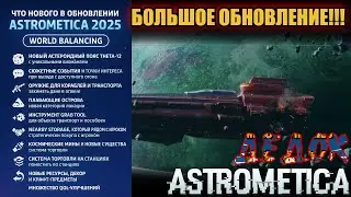 What's new in the Astrometica 2025 update?