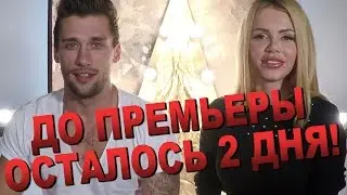 Катя Самбука откроет Джексону свой секрет 1 января в 17:00