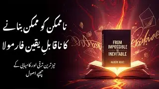 From Impossible to Inevitable Book Summary | Grow Faster in Urdu
