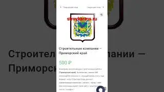 Строительные компании Приморского края #владивостокстроительство#владивостокстройматериалы#приморье