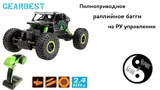 Gearbest: Полноприводное багги. Бюджетный монстр!
