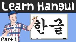 Learn Hangul (Part 1) - Introduction and First Letters (ㄱ, ㄴ, ㄷ, ㅏ)