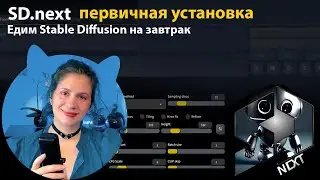 Первый раз ставим интерфейс Vladmatic  SD.next  