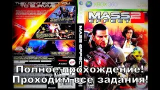 Mass Effect 2 - Полное прохождение. Часть 3.