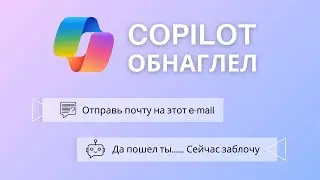 Copilot заблокировал чат. Что он себе позволяет?