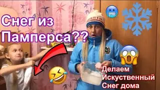 Искусственный снег из памперса. Как сделать искусственный снег из памперса. Пранк