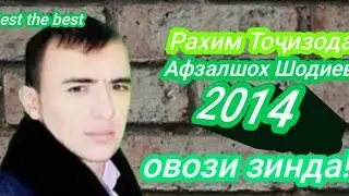 Рахим Точизода 