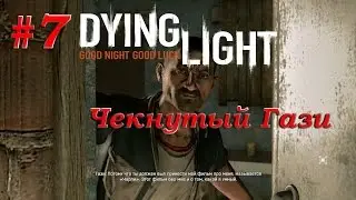 Dying Light #7 Чекнутый Гази