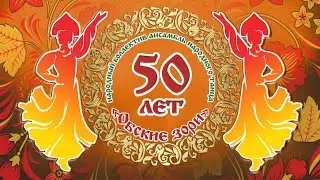 народный коллектив ансамбль народного танца 